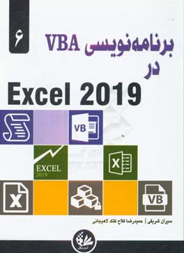 برنامه نویسی VBA در Excel 2019