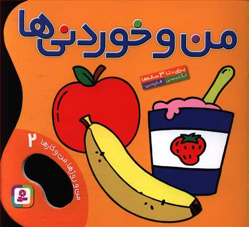 من و خوردنی ها