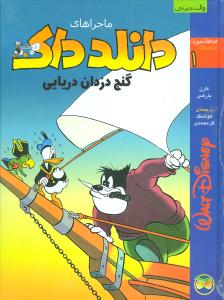 گنج دزدان دریایی