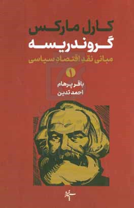 گروندریسه: مبانی نقد اقتصاد سیاسی