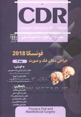 چکیده مراجع دندانپزشکی CDR جراحی دھان، فک و صورت فونسکا 2018