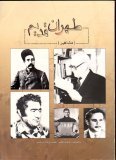 طهران قدیم: مشاهیر