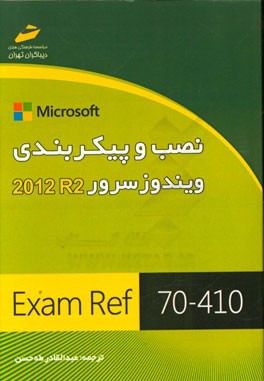 نصب و پیکربندی ویندوز سرور R2 2012