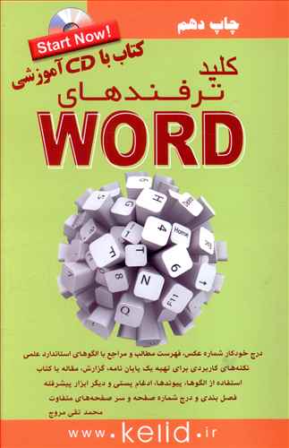 کلید ترفندهای Word