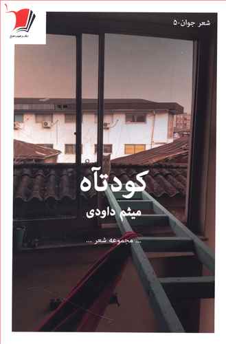 کودتآه: مجموعه شعر