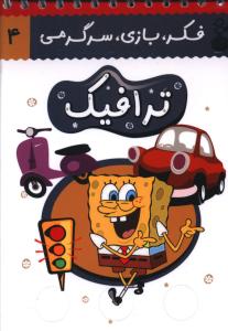 ترافیک