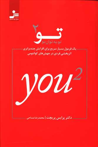 تو به توان 2