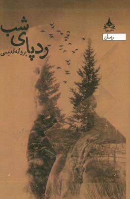 رد پای شب