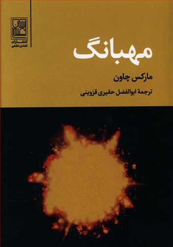 مهبانگ