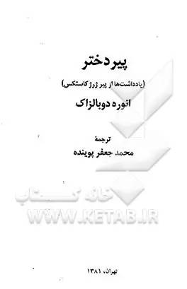 پیردختر (یادداشتها از پیر ژرژ کاستکس)