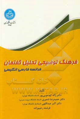 فرهنگ توضیحی تحلیل گفتمان