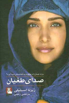 صدای طغیان