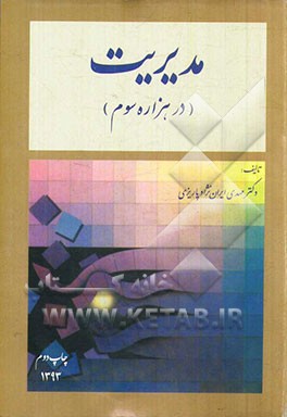 مدیریت (در هزاره سوم)