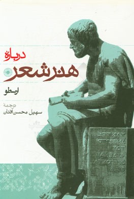 درباره هنر شعر