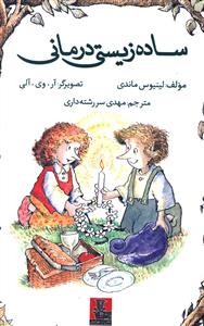 ساده زیستی درمانی