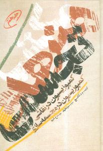 مکتب هنرهای تجسمی: آموزش آفورت – گراوور روی چوب و لینولئوم – لیتوگرافی – هنر جلدسازی و تزئین کتاب – مصورسازی کتاب
