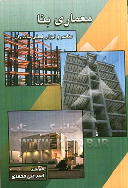 معماری بنا