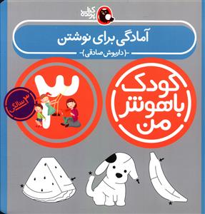 آمادگی برای نوشتن: 3 سالگی 36 تا 48 ماهگی
