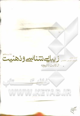 زیبایی شناسی و ذهنیت: از کانت تا نیچه