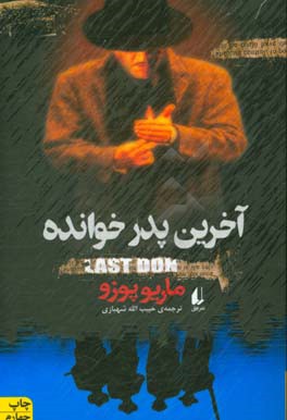 آخرین پدرخوانده