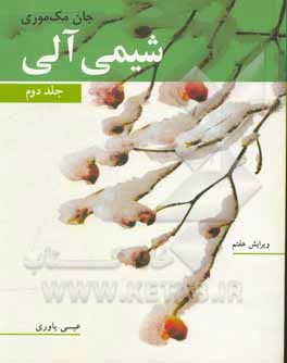 شیمی آلی