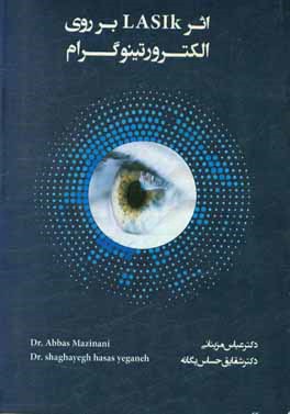 اثر Lasik بر روی الکترورتینوگرام