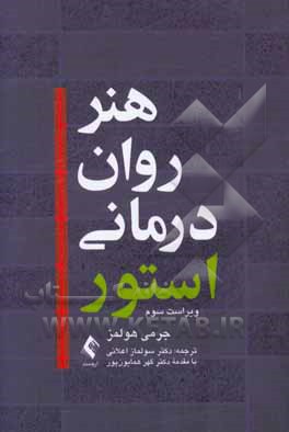 هنر روان درمانی استور