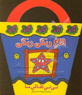 الاغ رنگی رنگی