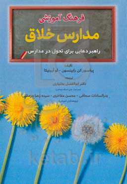 فرهنگ آموزشی مدارس خلاق: راهبردهایی برای تحول در مدارس