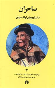 ساحران