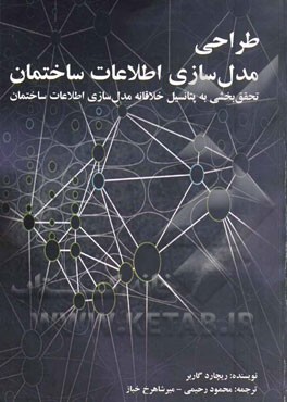 طراحی مدل سازی اطلاعات ساختمان: تحقق بخشی به پتانسیل خلاقانه مدل سازی اطلاعات ساختمان