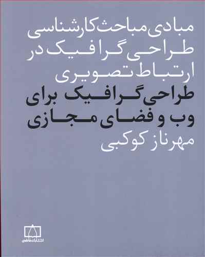 طراحی گرافیک برای وب و فضای مجازی