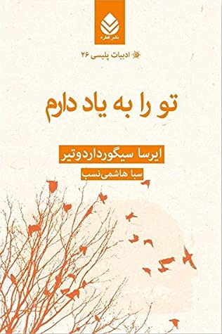 تو را به یاد دارم