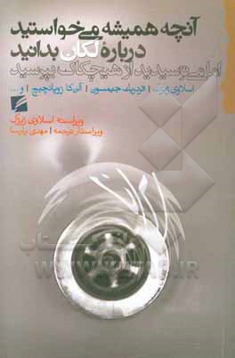 آنچه همیشه می خواستید درباره ی لکان بدانید اما می ترسیدید از هیچکاک بپرسید! مقالاتی از: اسلاوی ژیژک - ملدن دولر - میشل شیون - پاسکال بونیتزر - آلن کا