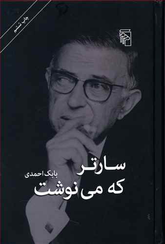 سارتر که می نوشت