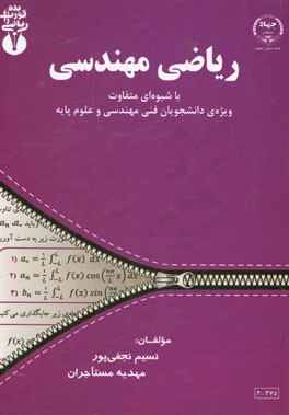 ریاضی مهندسی