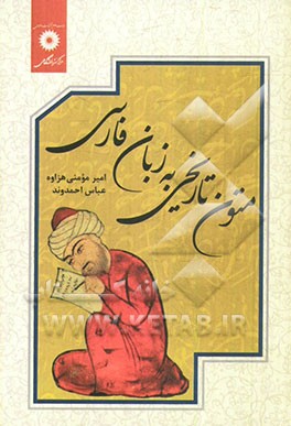 متون تاریخی به زبان فارسی