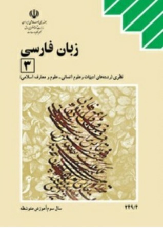 زبان فارسی 3