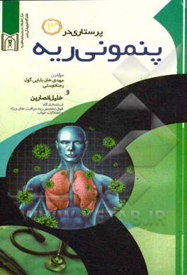 پرستاری در پنومونی