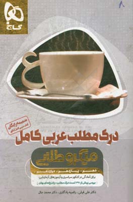 درک مطلب عربی کامل