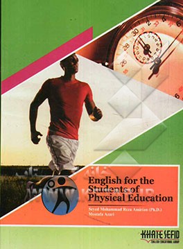 English for the students of physical education