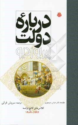 درباره دولت: کلاس های کالج 1992-1989