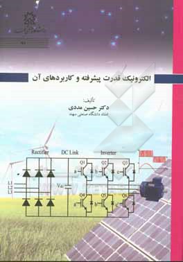 الکترونیک قدرت پیشرفته و کاربردهای آن