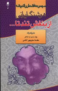 از بنفش تند تا ... به تو می اندیشم