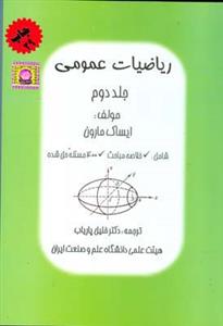 ریاضیات عمومی