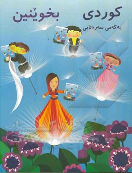 کوردی بخوینین