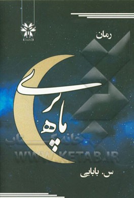 ماه پری