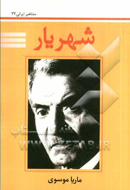 شهریار