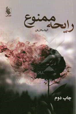 رایحه ممنوع