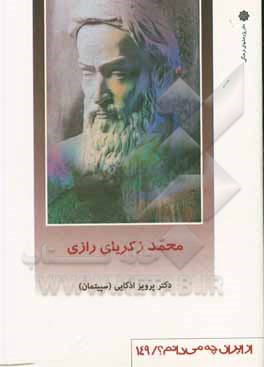 محمد زکریای رازی